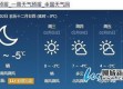 聊城天气预报30天，从容应对季节变换，让生活更有准备
