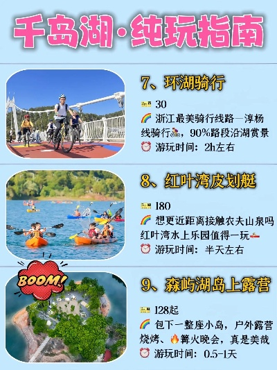 千岛湖旅游攻略（江西千岛湖旅游攻略）