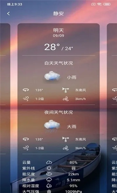 我要下载天气预报,当指尖轻触,生活自有晴雨表 我要下载天气预报,当指尖轻触,生活自有晴雨表