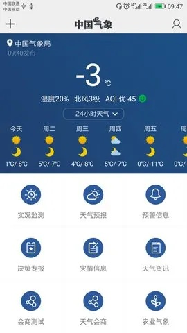 中国天气网官网手机版下载,随时随地掌握精准天气 中国天气网官网手机版下载,随时随地掌握精准天气