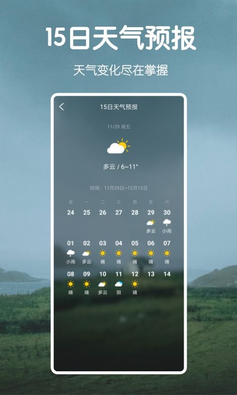 vivo天气预报，指尖轻触，阴晴冷暖尽在掌握