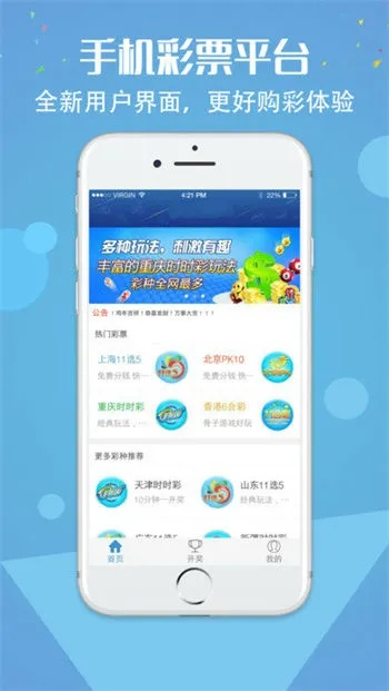 五福彩彩票app下载免费版V61.26.276.129安卓系统版本-好用