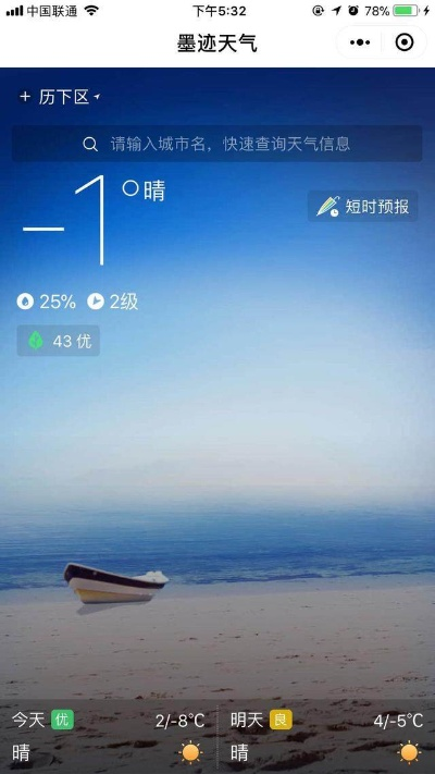 揭秘本地最准的天气预报,它凭什么比手机App更靠谱? 揭秘本地最准的天气预报,它凭什么比手机App更靠谱?