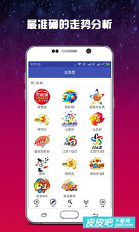 乐透游戏官方下载免费版V82.71.254.43安卓版本-好用 乐透游戏官方下载免费版V82.71.254.43安卓版本-好用