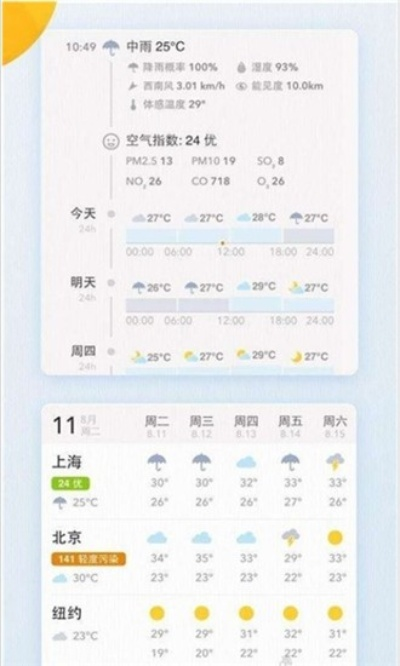 新门内部资料免费查询-15天天气预报下载安装免费，轻松掌握未来半月天气变化