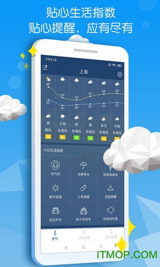精准天气预报最新版下载安装，让天气信息触手可及