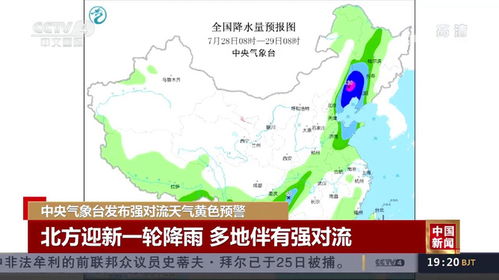 中央气象台发布最新天气预警,冷暖交替频繁,多地迎来强对流与降温 中央气象台发布最新天气预警,冷暖交替频繁,多地迎来强对流与降温