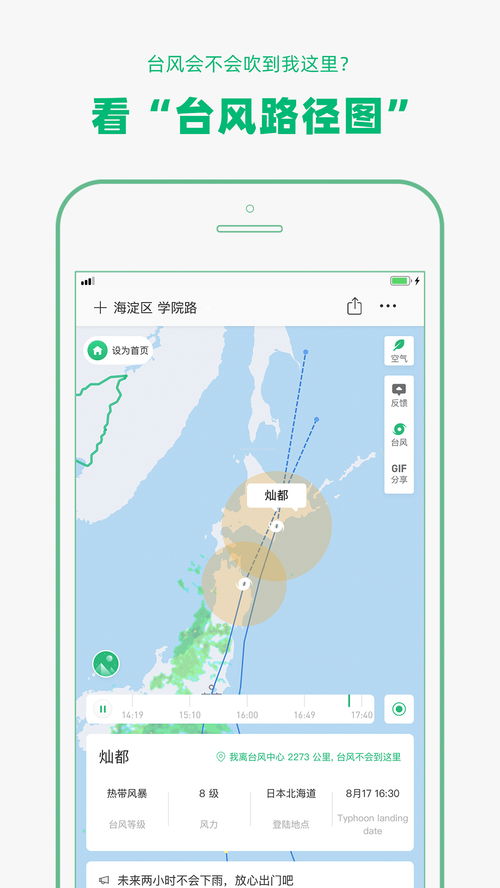 准点天气无广告版，纯净体验，让天气查询回归本真