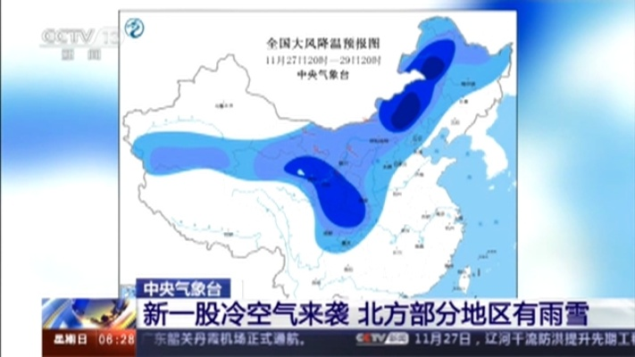 最新全国天气预报,冷空气频繁南下,多地迎雨雪降温,出行需注意防范 最新全国天气预报,冷空气频繁南下,多地迎雨雪降温,出行需注意防范