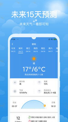 准时天气预报免费下载,守护你每一天的晴雨计划 准时天气预报免费下载,守护你每一天的晴雨计划